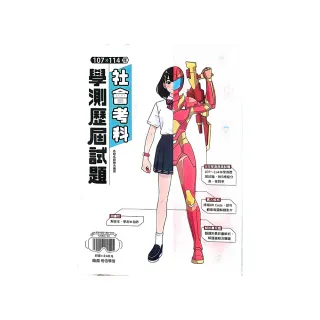 『翰林高中』學測歷屆試題社會（114學年）