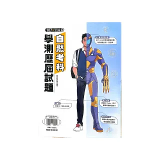 『翰林高中』學測歷屆試題自然（114學年）