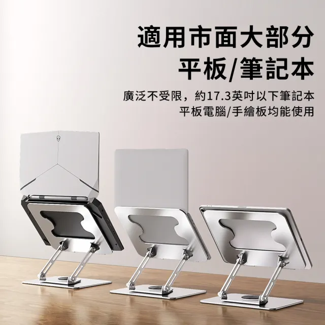 【YUNMI】鋁合金360度旋轉筆電支架 桌上型折疊電腦支架 筆電支架 筆電散熱底座 增高架(17吋以內適用)