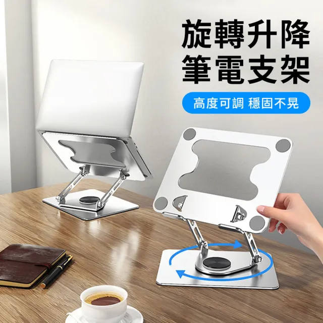 【YUNMI】鋁合金360度旋轉筆電支架 桌上型折疊電腦支架 筆電支架 筆電散熱底座 增高架(17吋以內適用)