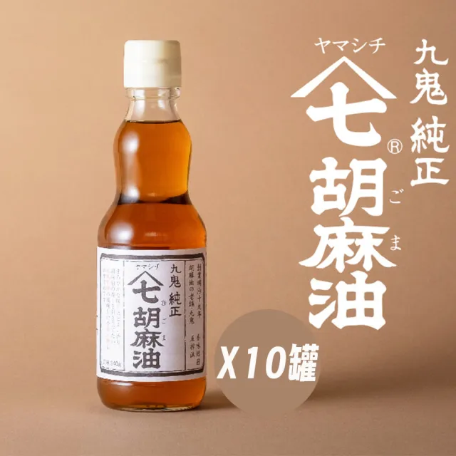 【日本九鬼】十罐入 純正七胡麻油 170g/罐 料理調味麻油 日本進口現貨 冷壓萃取芝麻油(無添加食品添加劑)