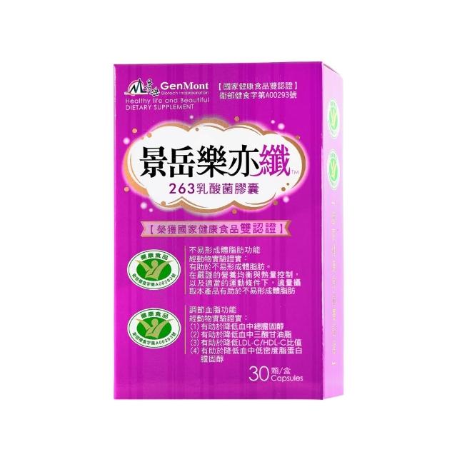 【景岳生技】樂亦纖降血脂體脂健字號雙認證年中特殺組 30錠/盒*7盒