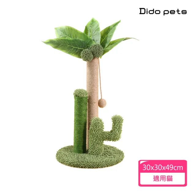 【Dido pets】仙人掌造型貓抓板 貓爬架(PT193)