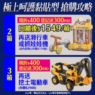 【滿意寶寶】極上呵護黏貼紙尿褲M-XL(任選2箱組)