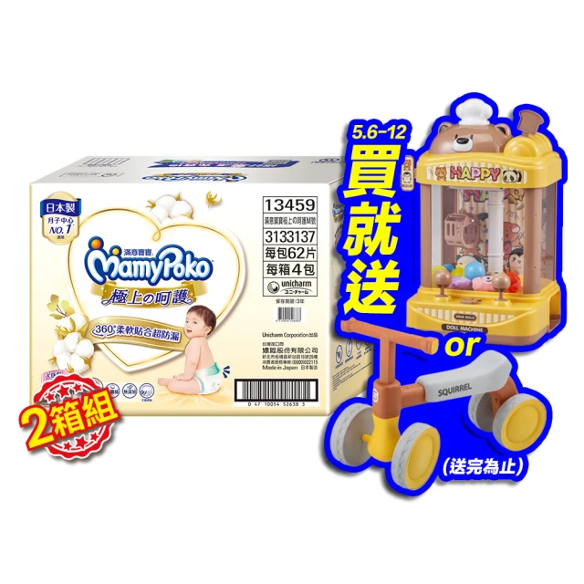 【滿意寶寶】極上呵護黏貼紙尿褲M-XL(任選2箱組)