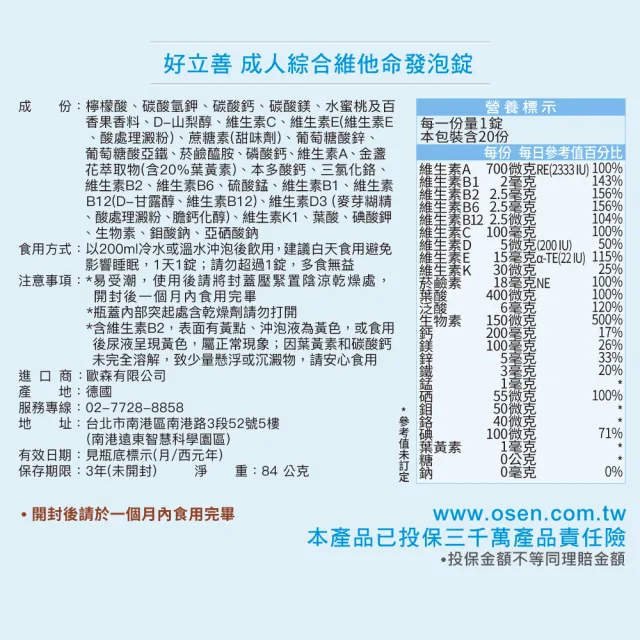 【Heilusan 好立善】成人綜合維他命發泡錠20錠6入組(蜜桃口味 葉黃素.維他命ADB.葉酸鈣鎂鋅鐵硒)