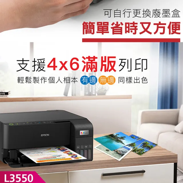 【EPSON】官方直營 L3550 三合一Wi-Fi智慧遙控連續供墨複合機(列印/影印/掃描/4x6滿版列印)