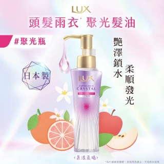 【LUX 麗仕】日本製 極輕光護膜聚光/輕盈修護髮油90ml(頭髮雨衣 果漾晨曦/花漾晨露)