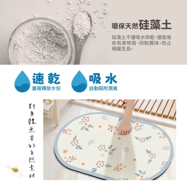 【Sleep Peacefully 寢室安居】4入軟式瞬吸速乾珪藻地墊多款可選(硅藻/踏墊/止滑/吸水速乾/防霉)