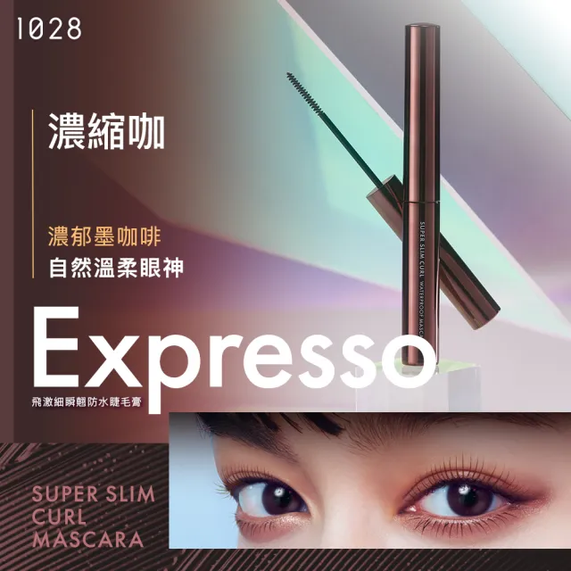 即期品【1028】飛激細瞬翹防水睫毛膏(2色任選)