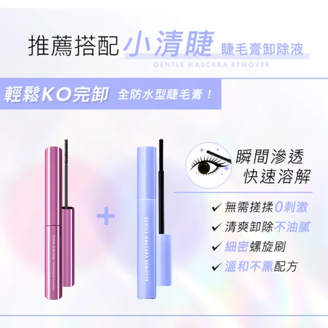 即期品【1028】飛激細瞬翹防水睫毛膏(2色任選)