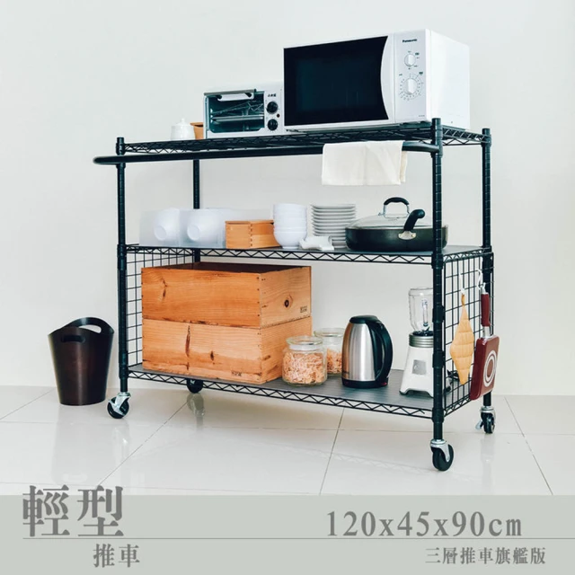 【dayneeds 日需百備】輕型 120x45x90公分三層推車旗艦組(置物架/微波爐架/層架/鐵架)