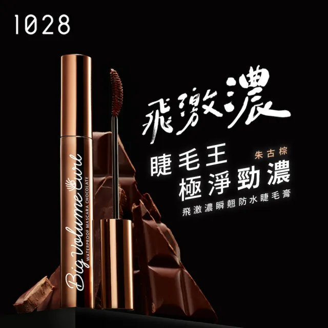 即期品【1028】飛激濃瞬翹防水睫毛膏(效期至2026/3)