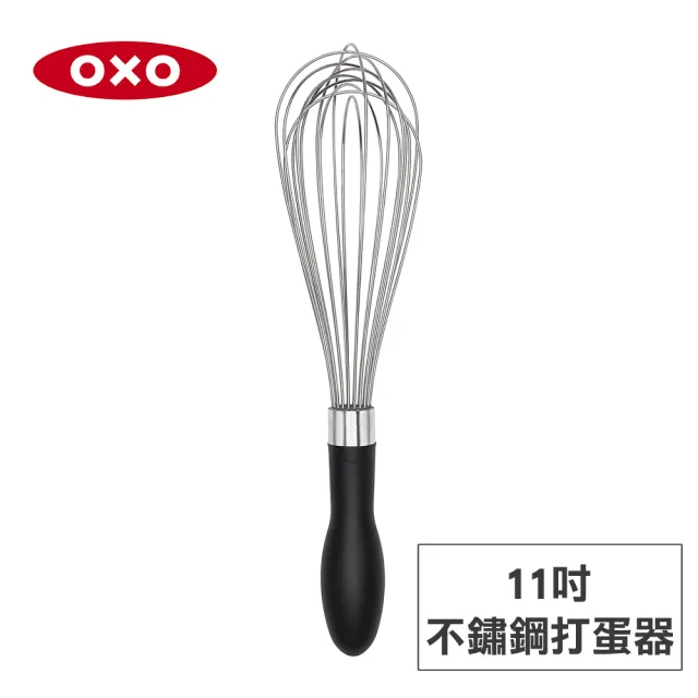 【美國OXO】好打發11吋不鏽鋼打蛋器