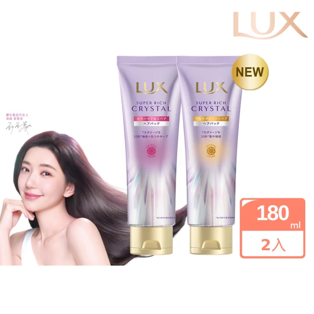 【LUX 麗仕】日本製 極輕光護膜精華髮膜180mlx2入(頭髮雨衣 護色聚光/蓬鬆修護)