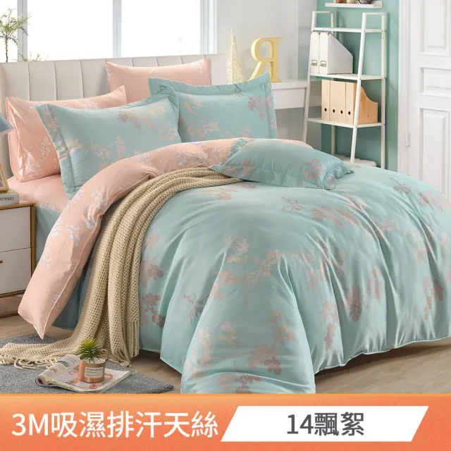 【FOCA】3M專利吸濕排汗天絲兩用被床包組(單/雙/加大/多款任選) 涼被/冷氣毯