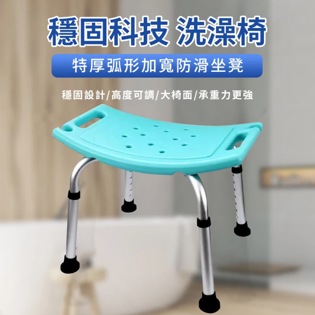 防滑洗澡椅