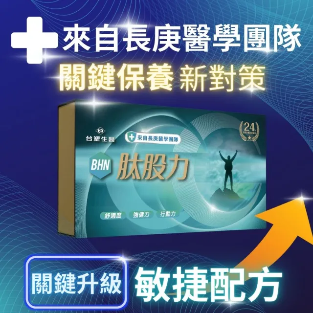 【台塑生醫】BHN肽股力原膠 共30瓶