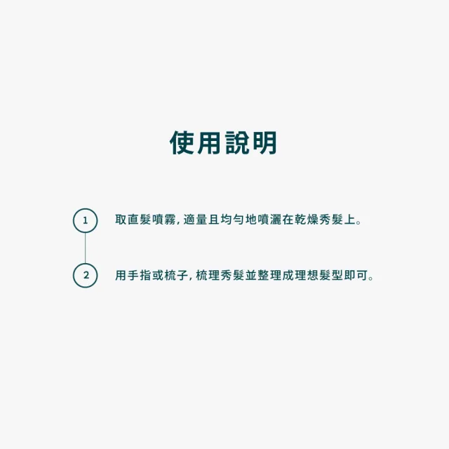 【UTENA 佑天蘭】瞬效直髮噴霧 270ml(定型噴霧/直髮/改善毛躁/草本花香)