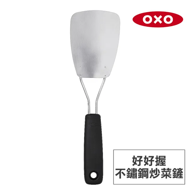 【美國OXO】好好握不鏽鋼彈性鍋鏟(超薄鏟面 煎魚漢堡肉鬆餅 翻面零失敗)