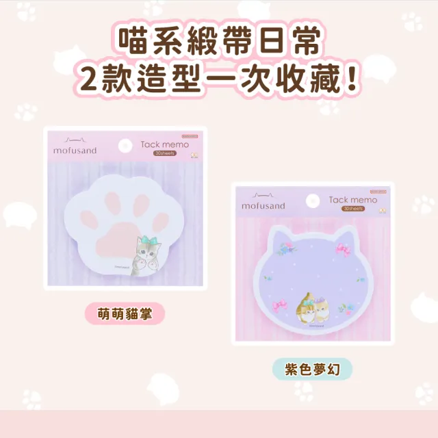 【sun-star】貓福珊迪Mofusand 緞帶風造型便利貼(2款可選/日本進口/便利貼/可黏貼便條紙)