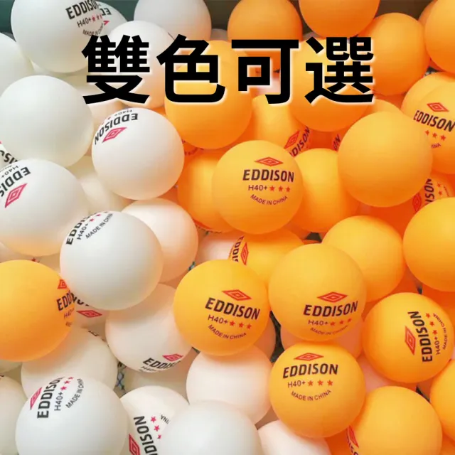【Flix】60個桶裝 桌球訓練乒乓球 高彈力耐打三星級練習球 比賽訓練用桌球 發球機用球 桌球乒乓球訓練比賽