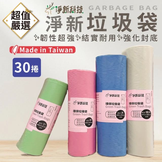 清潔袋垃圾袋