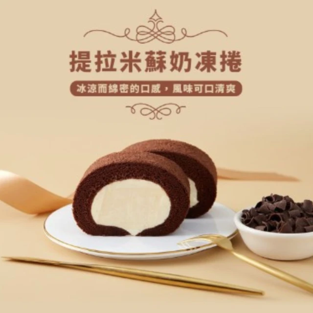 奶凍捲