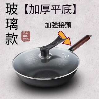 【章丘】34cm手工老式炒鍋 不粘鍋 平底鍋 炒菜鍋(鐵鍋 無塗純鐵鍋 煤氣灶燃氣適用 送鍋蓋)