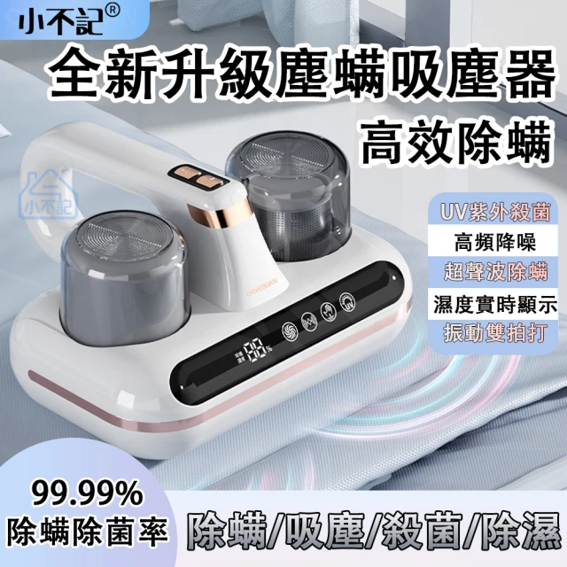 除蟎吸塵器
