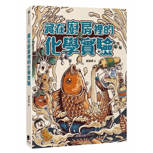 藏在廚房裡的化學實驗