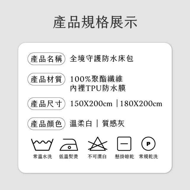 【Pure Sleep 純好眠】全境守護防水床包 雙人 雙人加大(150*200 180*200 防水 透氣 柔軟舒適 全方位包覆)