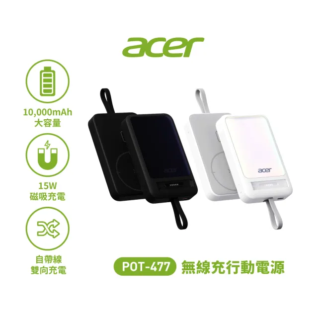 【Acer 宏碁】POT-477 10000mAh自帶TYPE-C線行動電源(行動電源 無線充電 自帶支架)