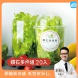 【NICE GREEn】鑽石沙拉杯20入送20包沙拉醬(生菜 美生菜 蔬菜 沙拉)