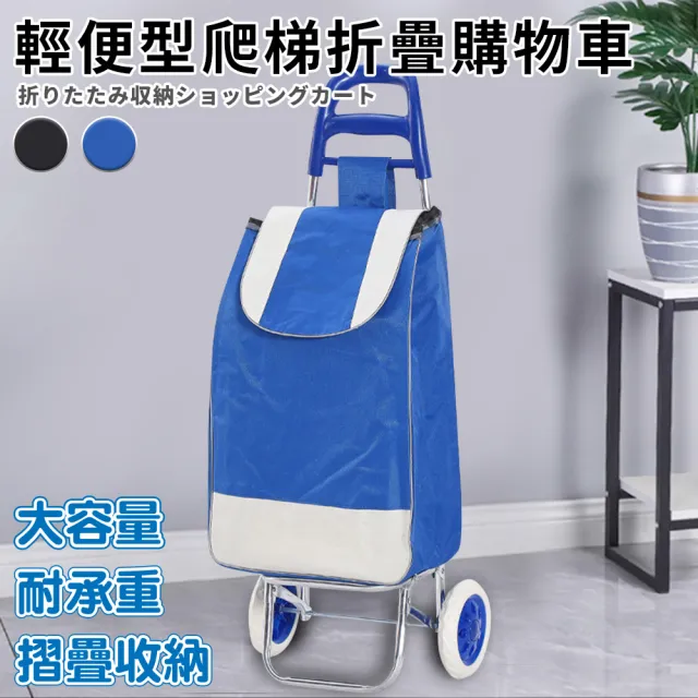 【ENNE】輕便型爬梯折疊購物買菜車/二色任選(置物推車/買菜車/菜籃車/手推車/購物/摺疊/收納/可拆洗)