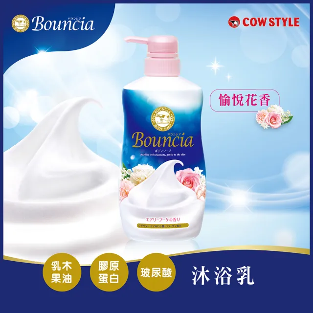 【日本牛乳石鹼】Bouncia自慢肌沐浴乳3入(乳木果油/玻尿酸/膠原蛋白/優雅/愉悅/極致水潤/460-480ml)