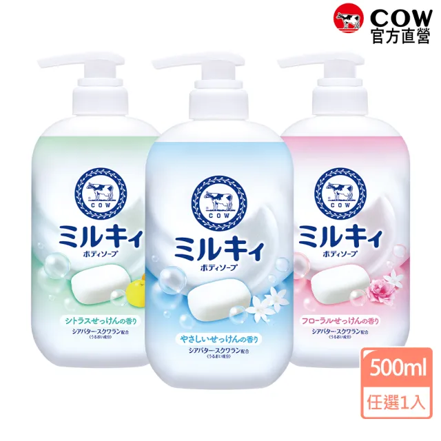 【日本牛乳石鹼】牛乳精華沐浴乳500mlx3入(乳木果油/角鯊烷/玫瑰花香/柚子果香/清新皂香)