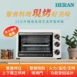 【HERAN 禾聯】20公升機械選鈕式雙層溫控電烤箱-白色(烤雞甜點蛋糕聚會/母親節禮物首選 HEO-20GL010)