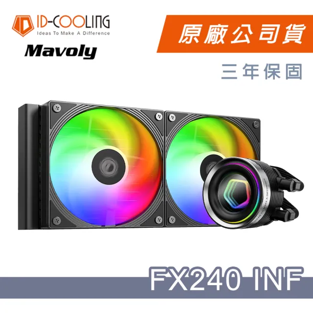 【ID-COOLING】FX240 INF 一體式水冷 CPU散熱器(黑色)