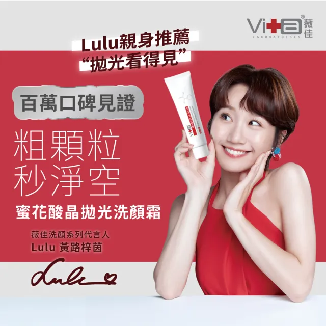 【Swissvita 薇佳】蜜花酸晶拋光洗顏霜100ml 3入(Lulu代言/洗面乳)