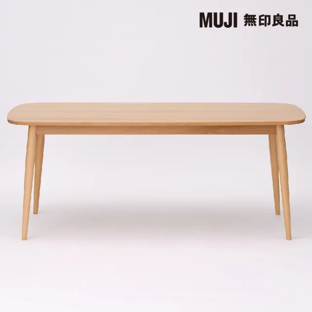 【MUJI 無印良品】山毛櫸餐桌/圓腳/寬180cm(大型家具配送)