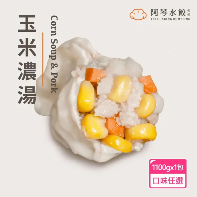 【阿琴水餃】小資首選-手工鮮豬肉冷凍水餃 5包任選組 35顆/包 共約175顆(口味可選 年菜 眷村風味 冷凍水餃)