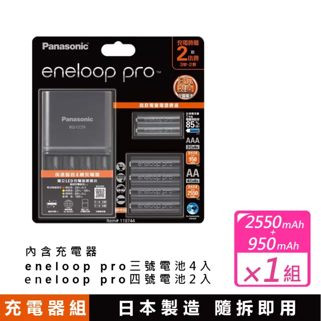 eneloop Pro高階充電器組(充電器+四號電池 2入+三號電池4入)