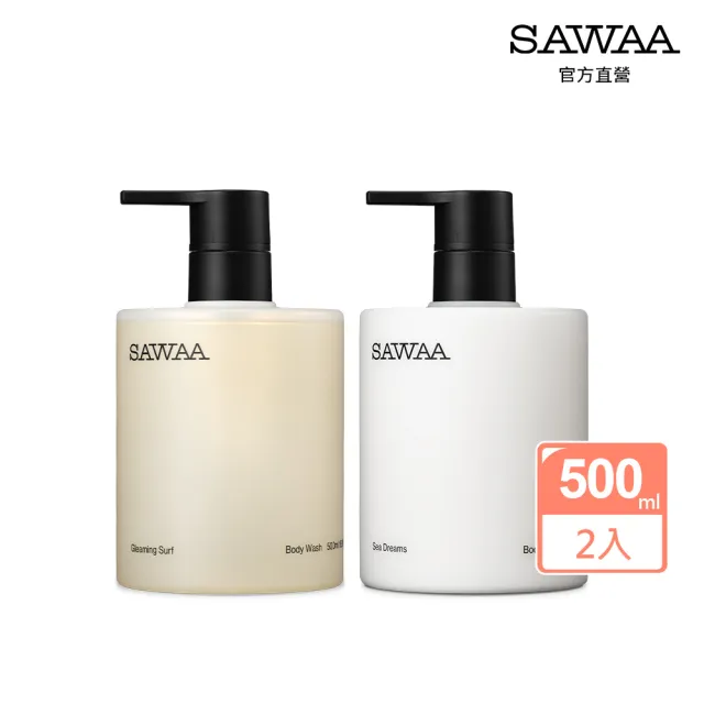【SAWAA】舒活|身體護膚組(波光沐浴露500ml+寧海身體乳500ml)
