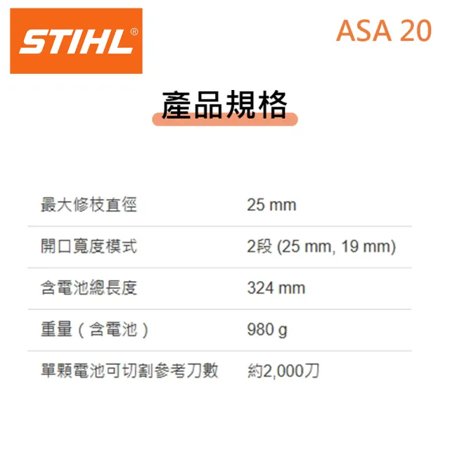【STIHL】10.8V 鋰電剪枝剪 ASA20 單電組(修枝剪 電動剪刀 無線電剪 專業園林剪刀)