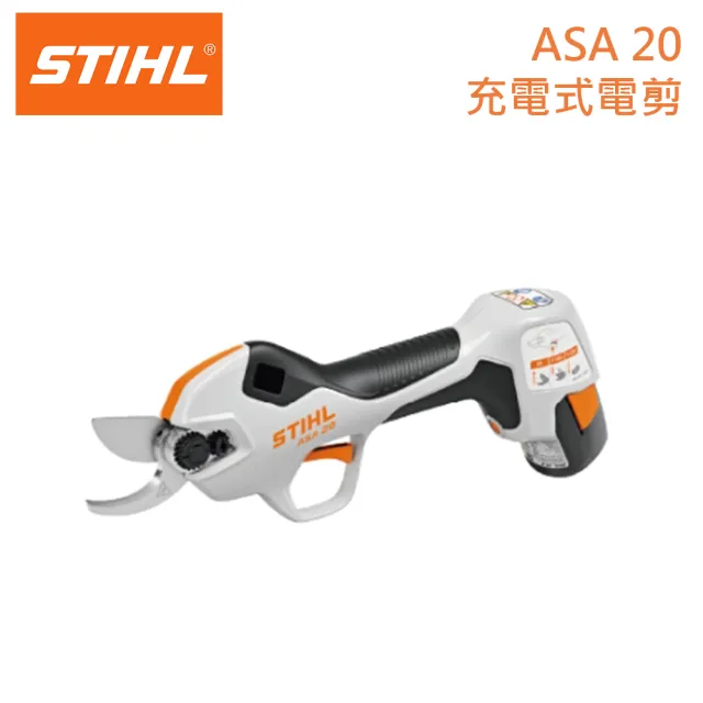 【STIHL】10.8V 鋰電剪枝剪 ASA20 單電組(修枝剪 電動剪刀 無線電剪 專業園林剪刀)