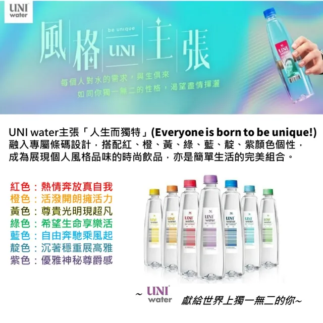 【週期購－UNI】Water純水330mlx24入/箱(官方直營)