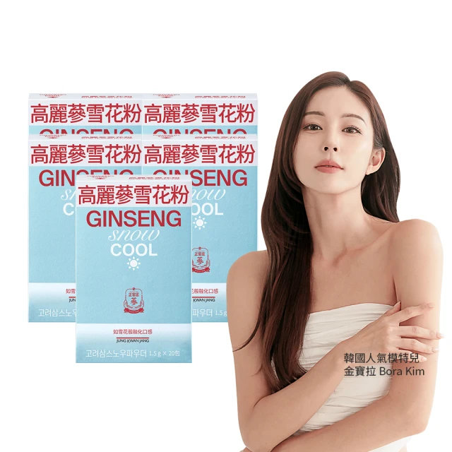 【正官庄】高麗蔘雪花粉 5盒組-1.5gx20入/盒(維生素C/木醣醇/抗氧化/美麗/水蜜桃風味)
