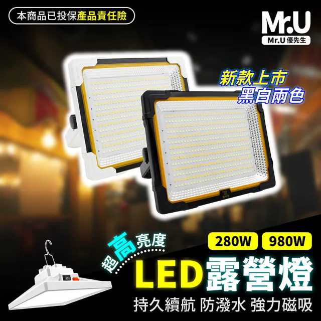 【Mr.U 優先生】新爆亮LED 露營燈 大面積款/980W/充電夾燈 可選(夜市地攤燈 帳篷燈 擺攤燈 地震包)