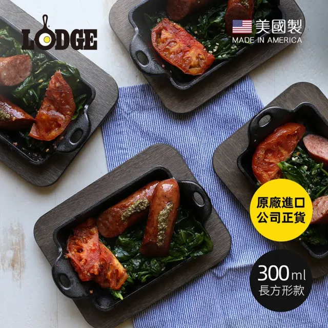 【LODGE】美國製長方形耐鏽鑄鐵煎烤盤-300ml (焗烤盤/鑄鐵烤盤/燒烤盤/BBQ煎肉盤/HMSRC)